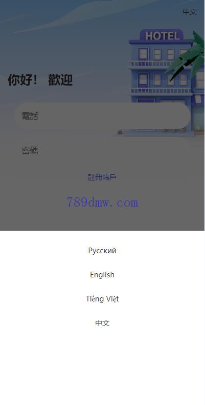 酒店抢单 刷单代码 多国语言 酒店刷单 卡单连单 前端uinapp