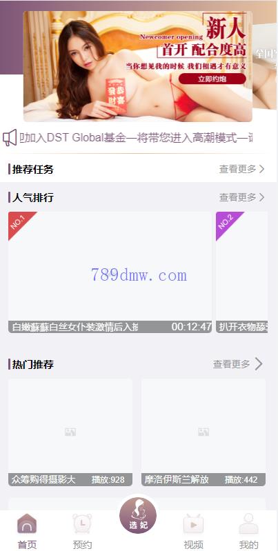 VUE源代码 视频同城 空降任务 系统源码 视频 投注任务 平台运营版