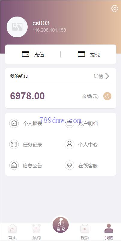 VUE源代码 视频同城 空降任务 系统源码 视频 投注任务 平台运营版