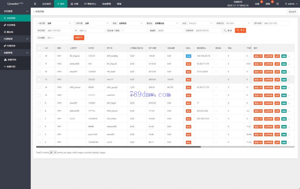 多国语言 刷单代码 连单卡单 多国语言抢单系统 UI PHP