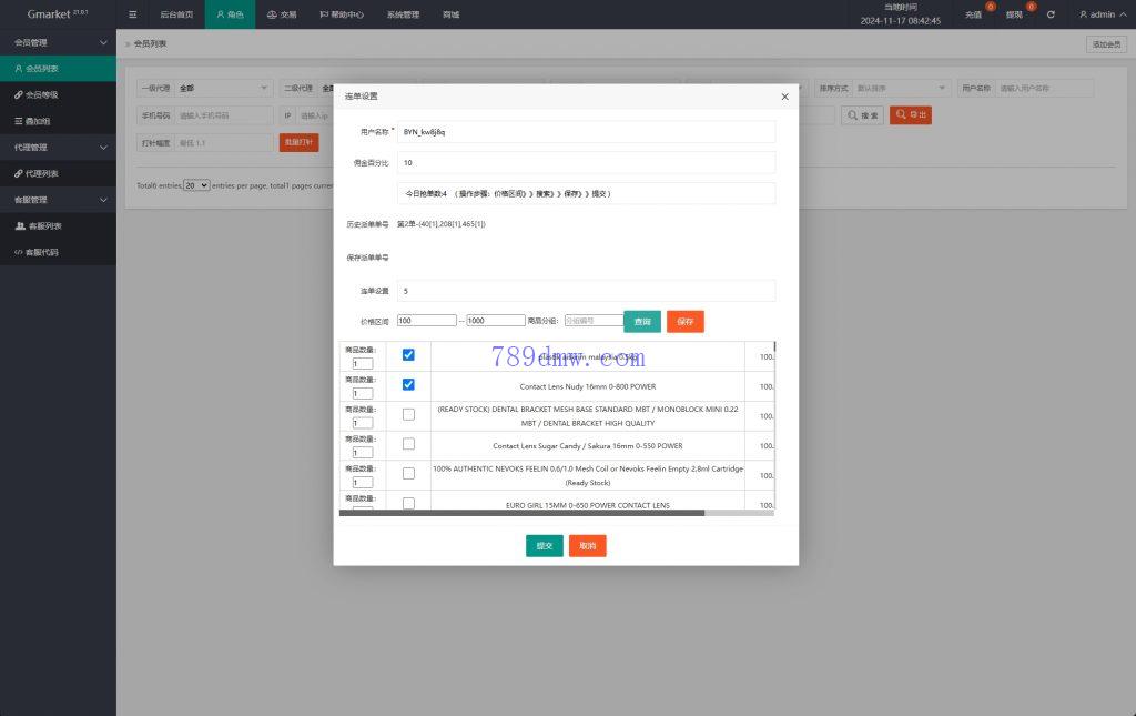 多国语言 刷单代码 连单卡单 多国语言抢单系统 UI PHP