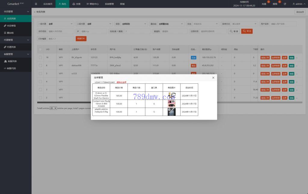 多国语言 刷单代码 连单卡单 多国语言抢单系统 UI PHP