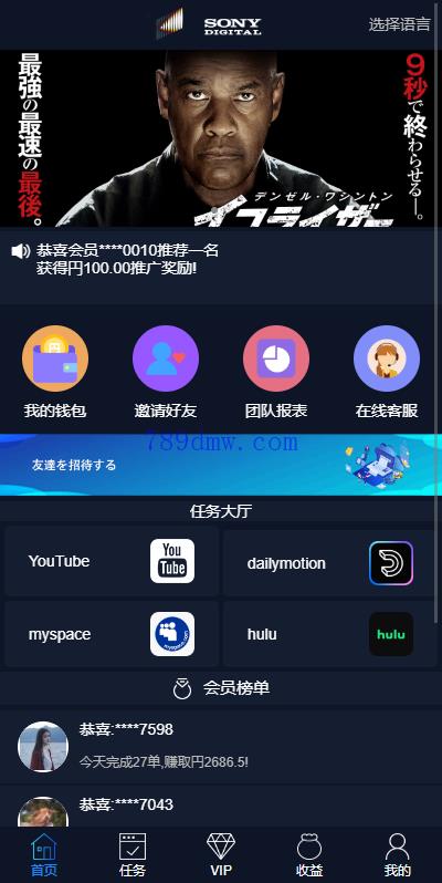 全新多国语言 电影任务系统 电影视频投资刷单_抢单源码 看视频返利