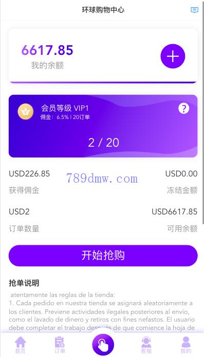 多国语言 刷单_抢单代码源码 刷单抢单商城 订单自动匹配 打针 叠加组 vue