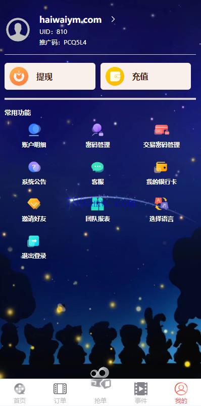 多国言刷单代码 多国语言电影刷单代码 前端uinapp 源码 业务员 卡单 代理