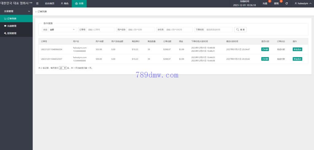 多国言刷单代码 多国语言电影刷单代码 前端uinapp 源码 业务员 卡单 代理