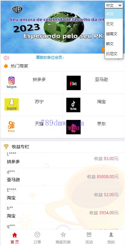 多国语言 伪商城刷单代码 巴西快三刷单 代理后台 带预设 uniapp thinkphp