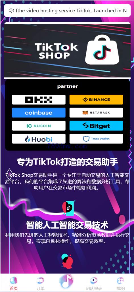 tiktok刷单抢单系统/多国语言卡单连单/已内嵌tiktok