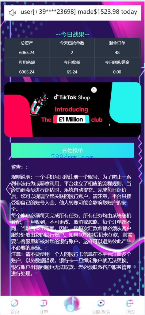 tiktok刷单抢单系统/多国语言卡单连单/已内嵌tiktok