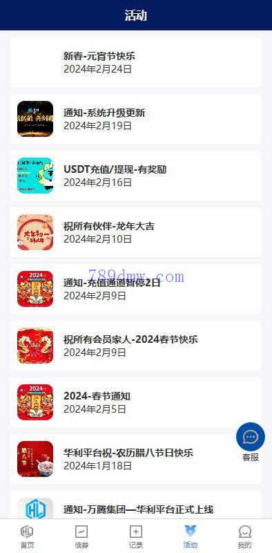 股票债券投资理财系统
